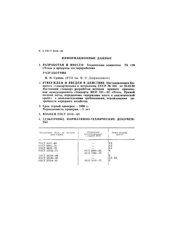 ГОСТ 9516-92