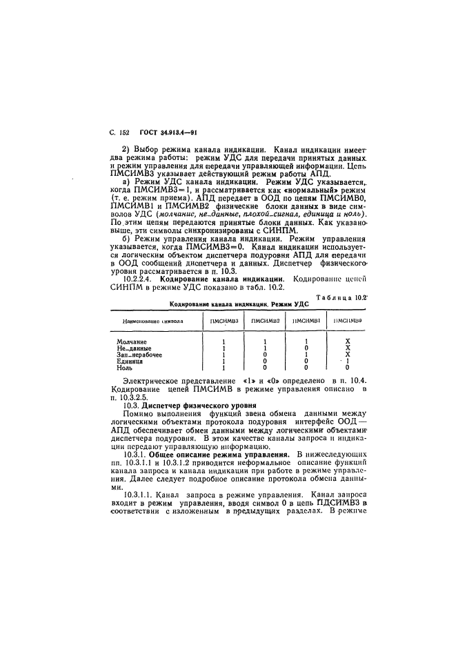 ГОСТ 34.913.4-91