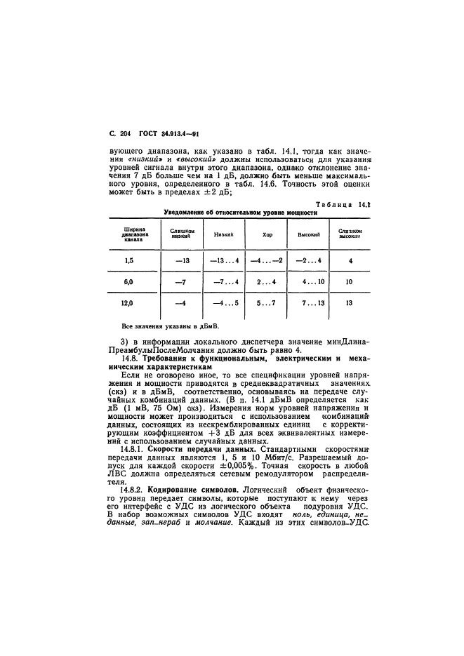 ГОСТ 34.913.4-91