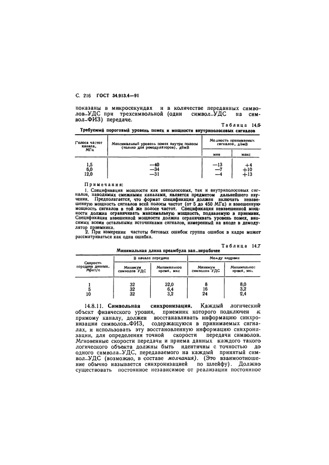 ГОСТ 34.913.4-91