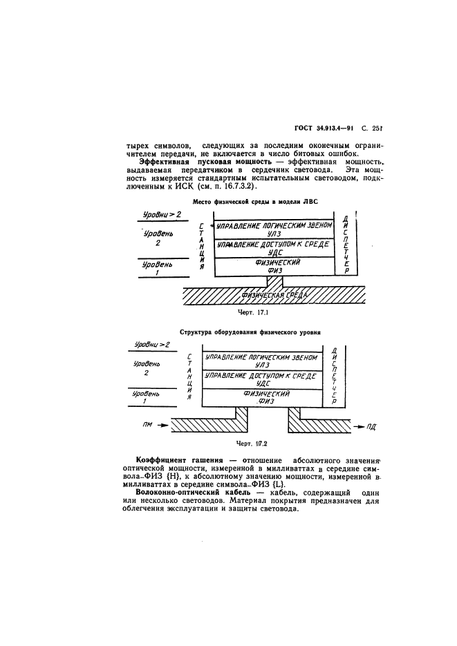 ГОСТ 34.913.4-91