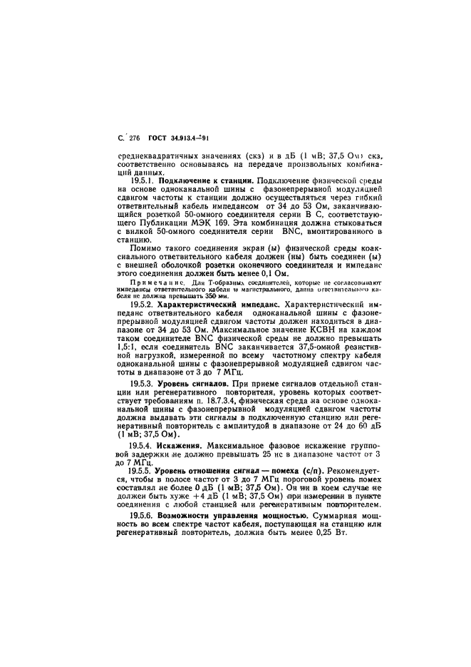 ГОСТ 34.913.4-91