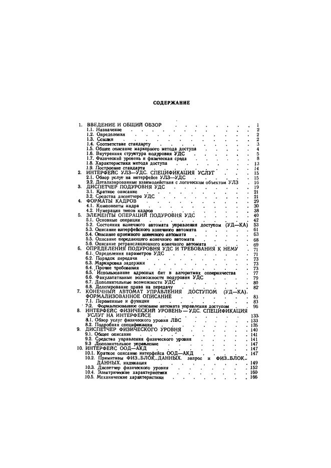 ГОСТ 34.913.4-91