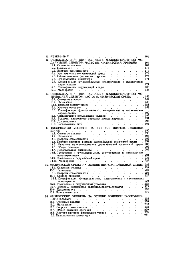 ГОСТ 34.913.4-91