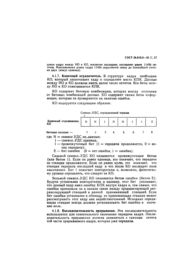 ГОСТ 34.913.4-91