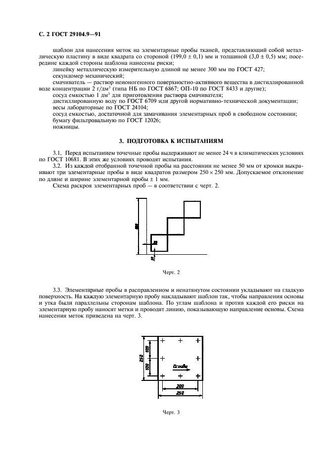 ГОСТ 29104.9-91