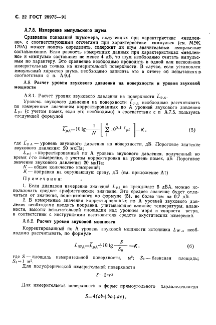 ГОСТ 28975-91