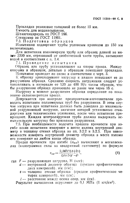 ГОСТ 11310-90