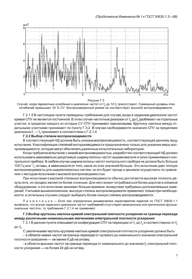 ГОСТ 30630.1.2-99