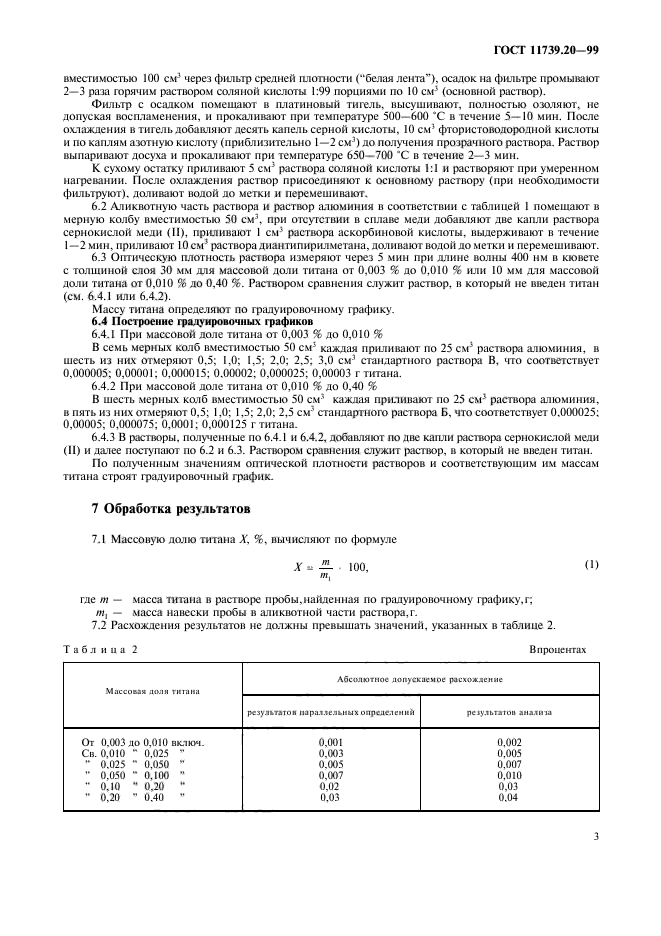 ГОСТ 11739.20-99