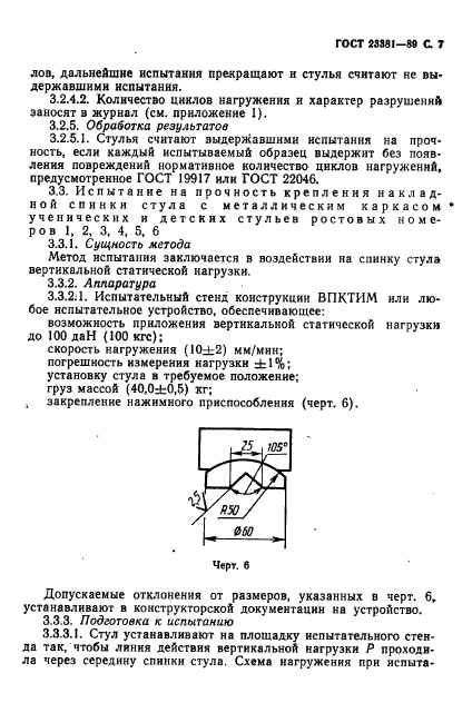 ГОСТ 23381-89