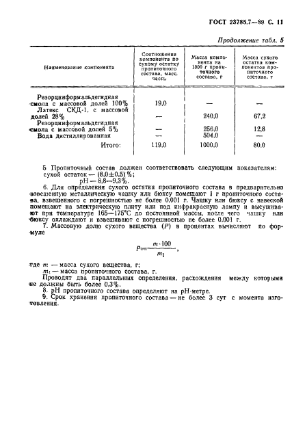 ГОСТ 23785.7-89