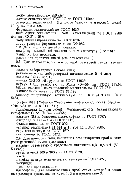 ГОСТ 23785.7-89