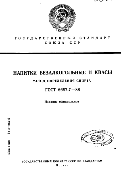 ГОСТ 6687.7-88