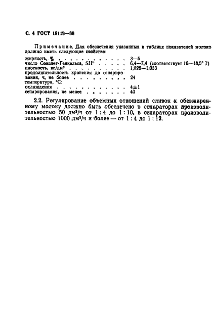 ГОСТ 18113-88