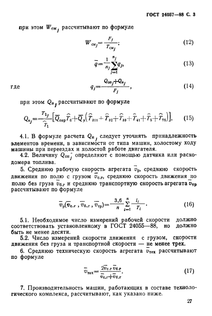 ГОСТ 24057-88