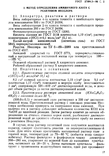 ГОСТ 27894.3-88