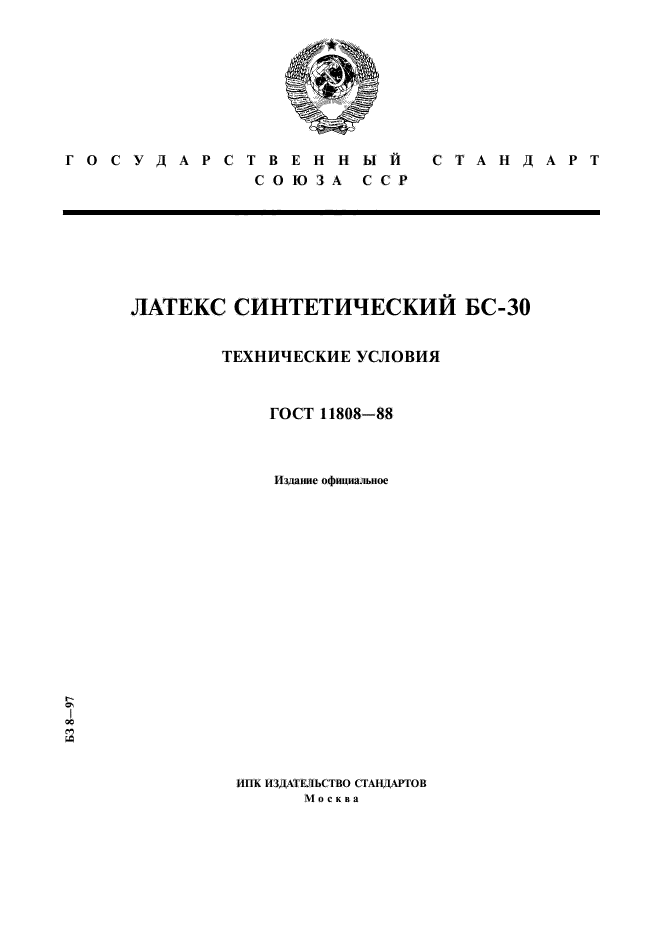 ГОСТ 11808-88