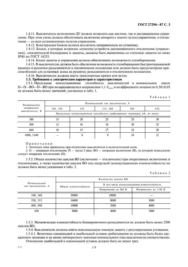 ГОСТ 27294-87