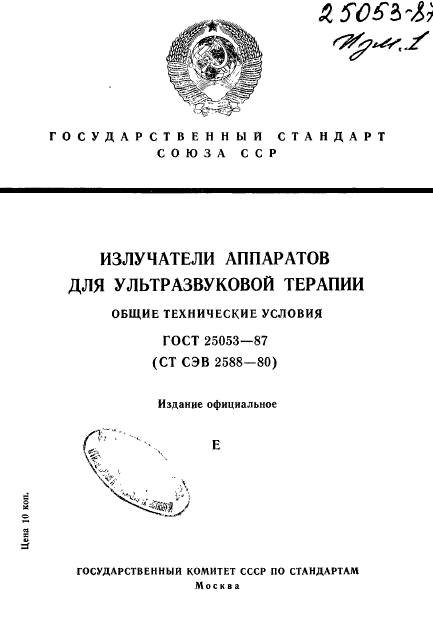 ГОСТ 25053-87