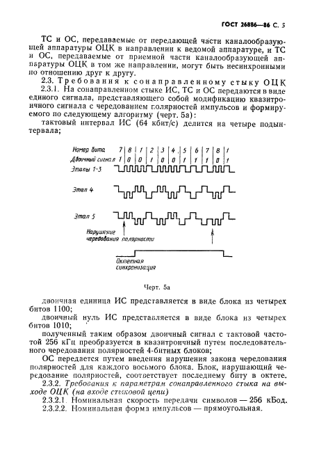 ГОСТ 26886-86