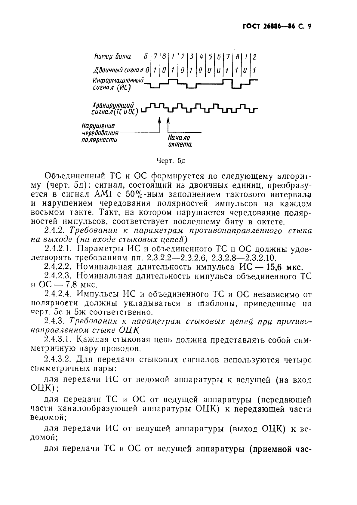 ГОСТ 26886-86