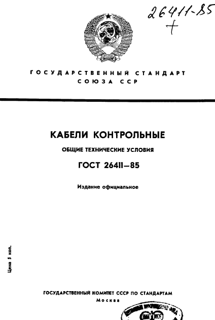 ГОСТ 26411-85