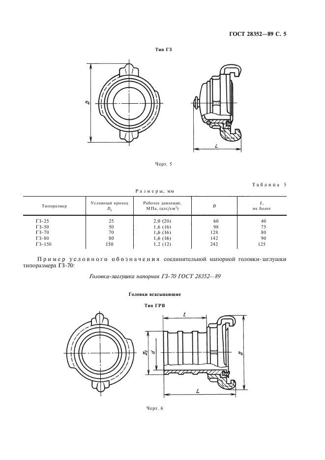 ГОСТ 28352-89