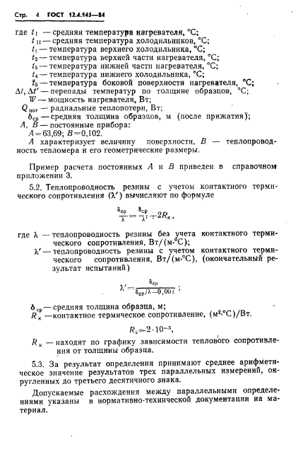 ГОСТ 12.4.145-84