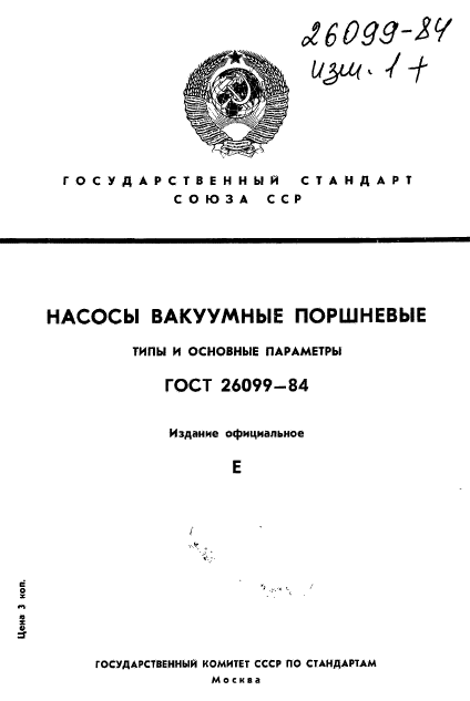 ГОСТ 26099-84