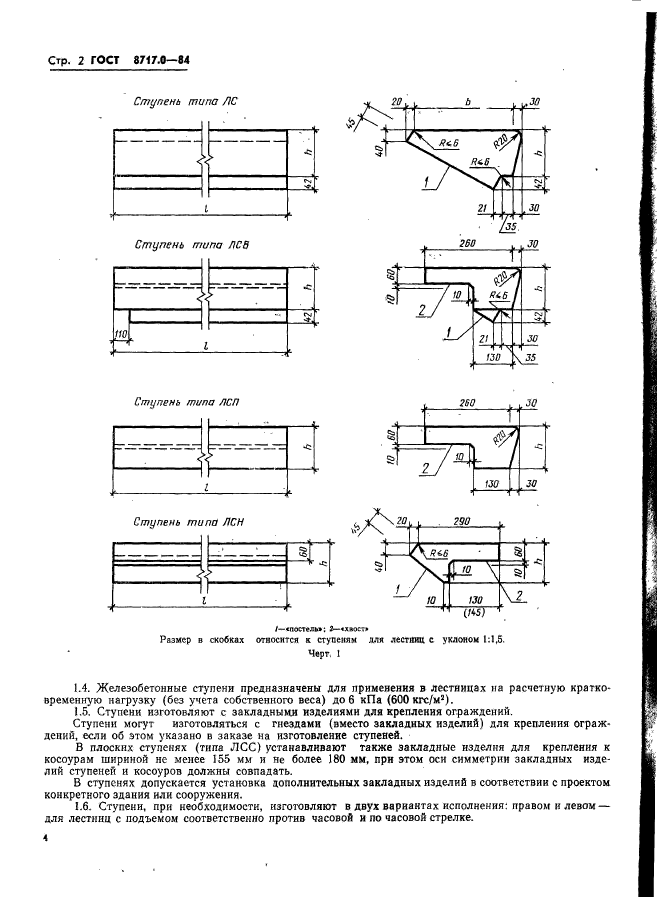 ГОСТ 8717.0-84