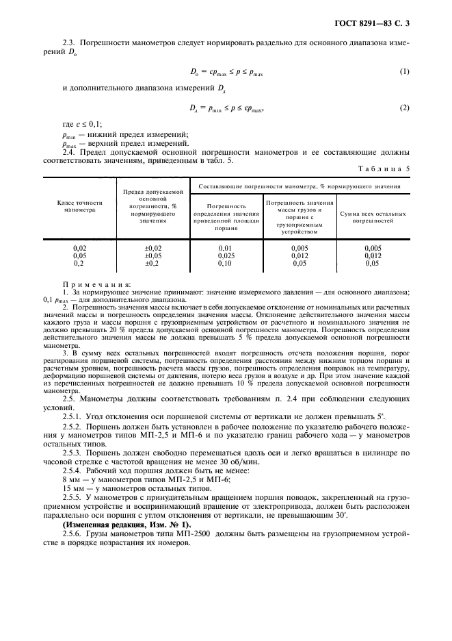 ГОСТ 8291-83