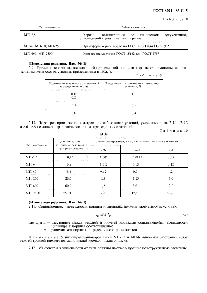 ГОСТ 8291-83