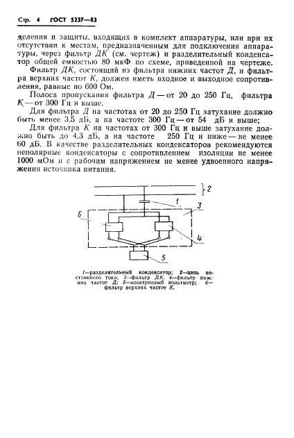 ГОСТ 5237-83