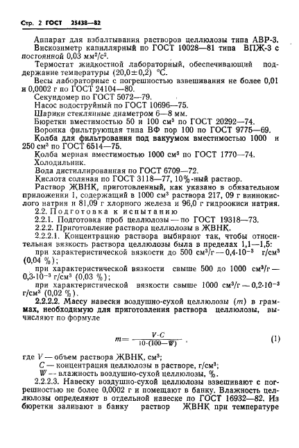 ГОСТ 25438-82