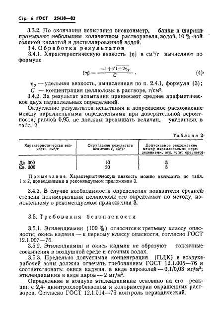 ГОСТ 25438-82