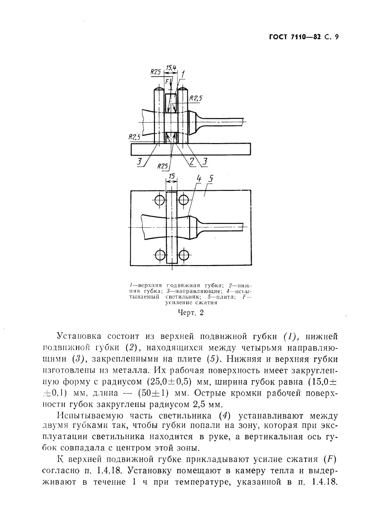 ГОСТ 7110-82