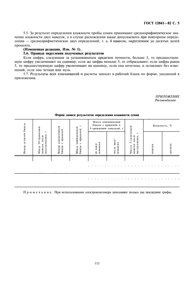 ГОСТ 12041-82