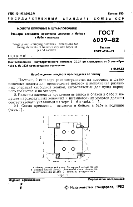 ГОСТ 6039-82