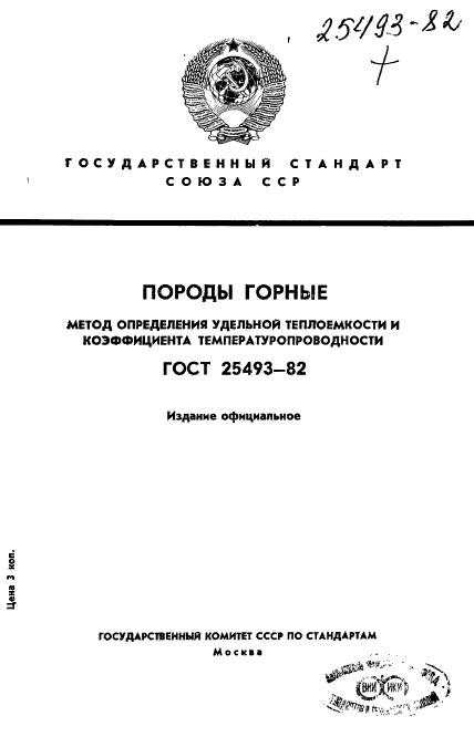 ГОСТ 25493-82