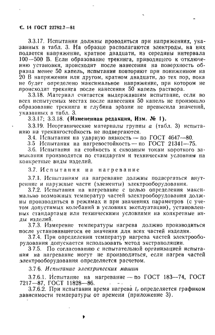 ГОСТ 22782.7-81