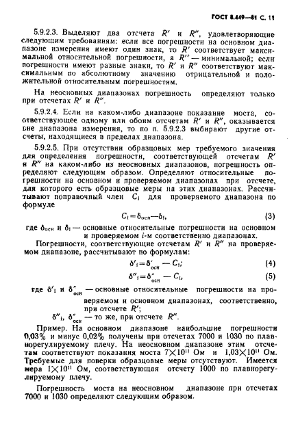 ГОСТ 8.449-81