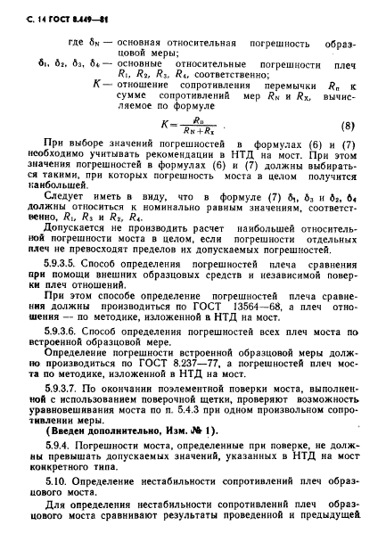 ГОСТ 8.449-81