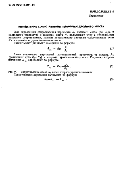 ГОСТ 8.449-81