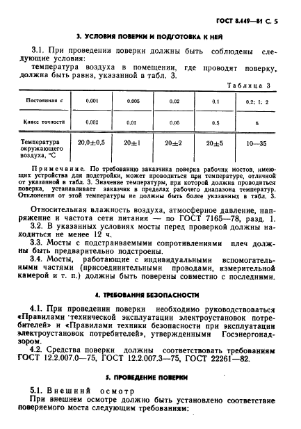 ГОСТ 8.449-81