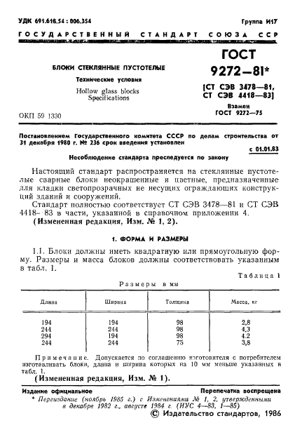 ГОСТ 9272-81