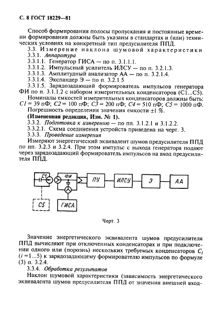 ГОСТ 18229-81