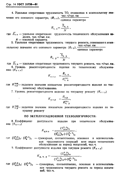 ГОСТ 21758-81