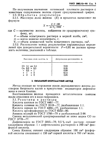 ГОСТ 2082.13-81