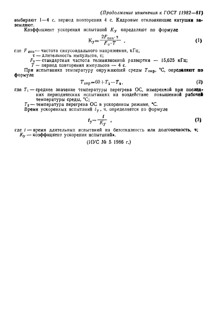 ГОСТ 11982-81
